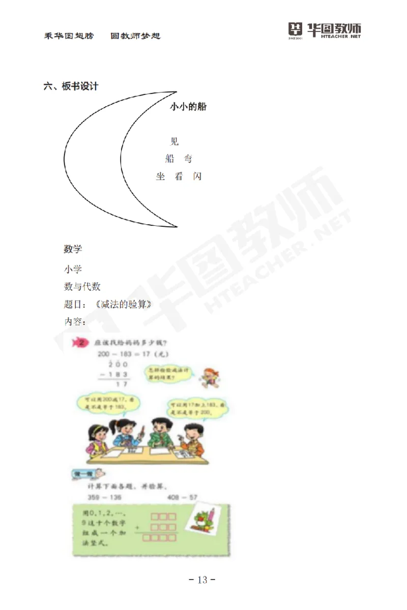 面试流程注意事项说明书_初中物理教资面试_00面试流程注意事项说明