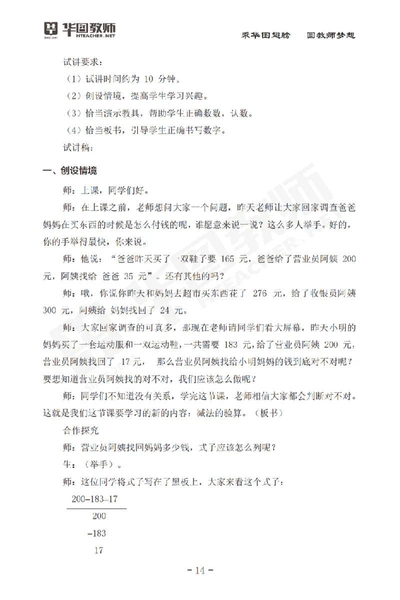 面试流程注意事项说明书_初中物理教资面试_00面试流程注意事项说明