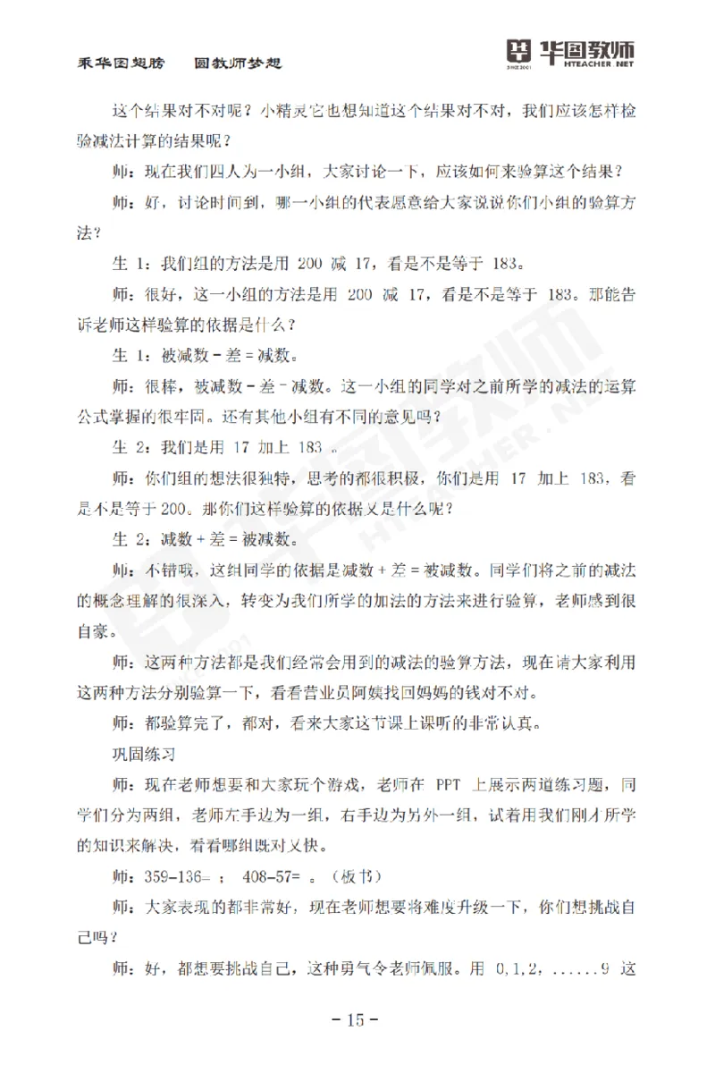 面试流程注意事项说明书_初中物理教资面试_00面试流程注意事项说明