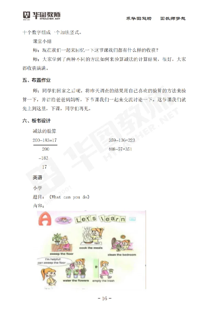 面试流程注意事项说明书_初中物理教资面试_00面试流程注意事项说明