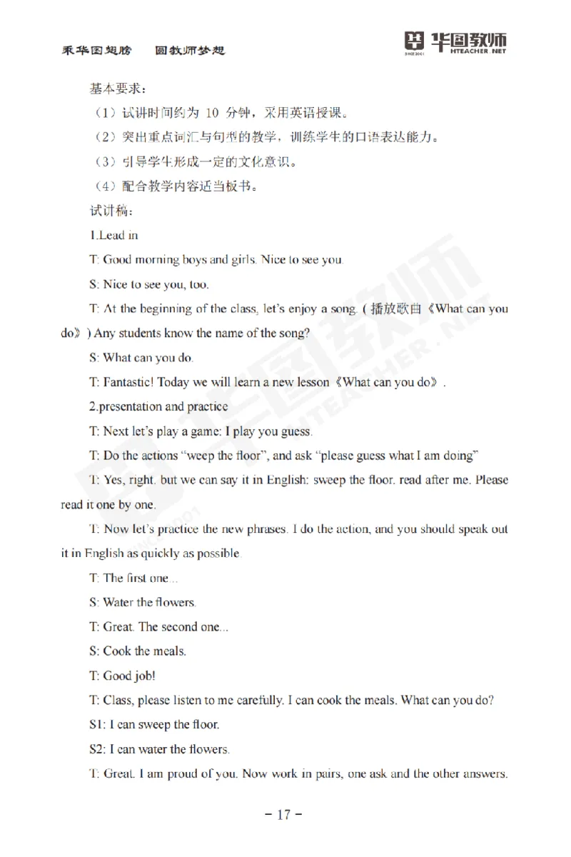 面试流程注意事项说明书_初中物理教资面试_00面试流程注意事项说明