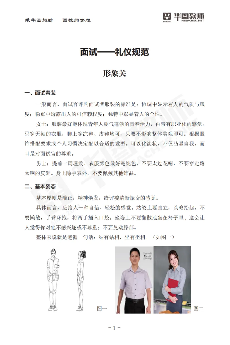 面试流程注意事项说明书_初中物理教资面试_00面试流程注意事项说明