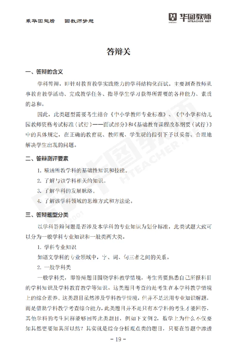 面试流程注意事项说明书_初中物理教资面试_00面试流程注意事项说明