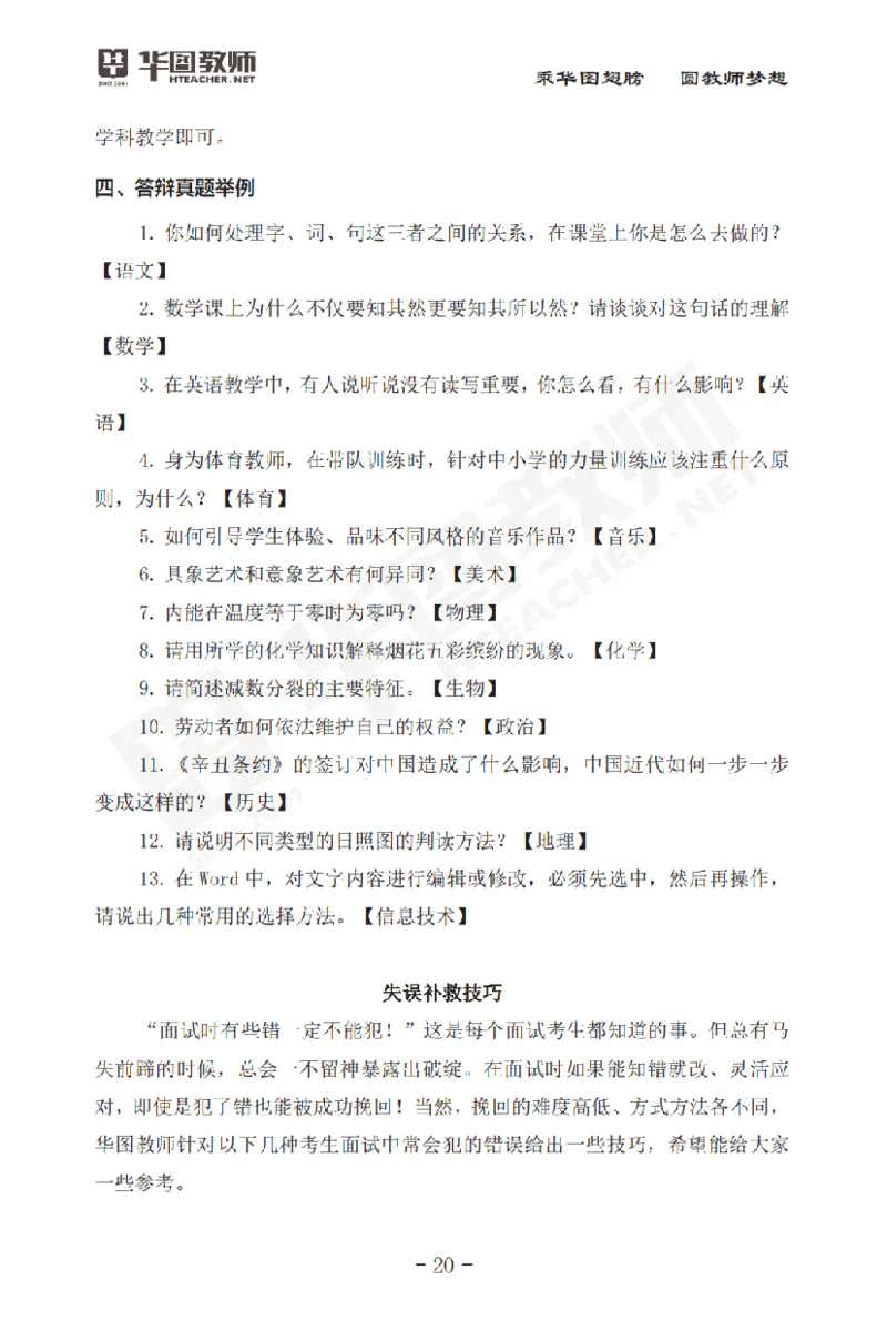 面试流程注意事项说明书_初中物理教资面试_00面试流程注意事项说明