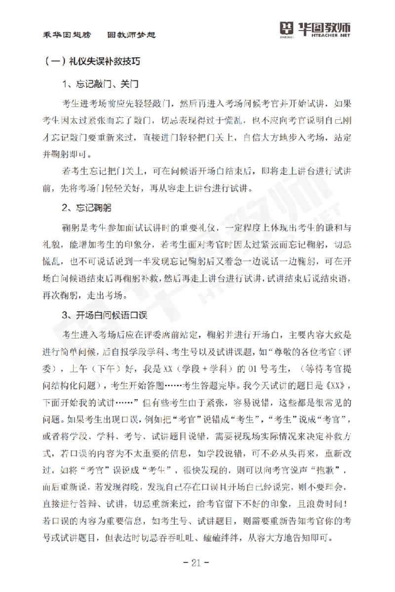 面试流程注意事项说明书_初中物理教资面试_00面试流程注意事项说明