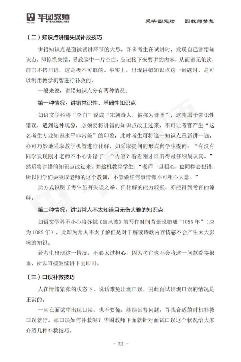 面试流程注意事项说明书_初中物理教资面试_00面试流程注意事项说明