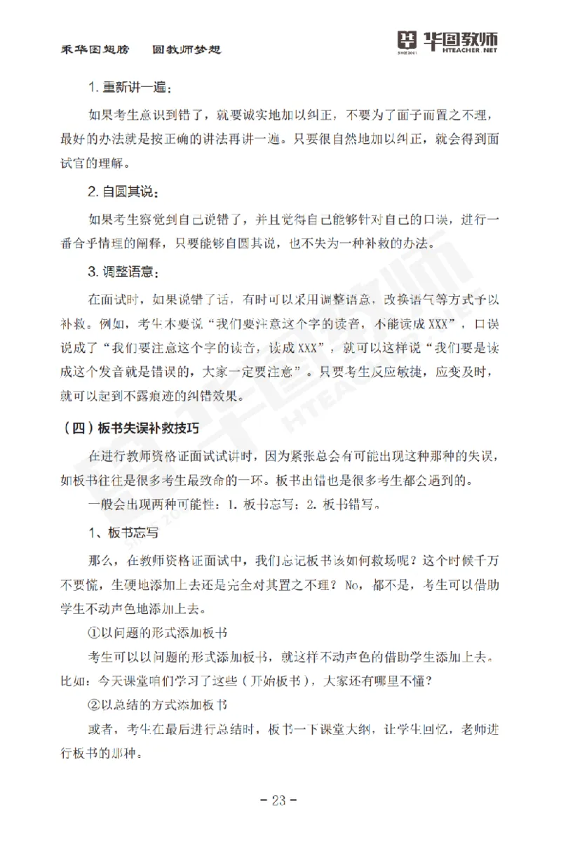 面试流程注意事项说明书_初中物理教资面试_00面试流程注意事项说明