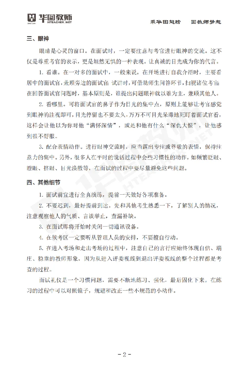 面试流程注意事项说明书_初中物理教资面试_00面试流程注意事项说明
