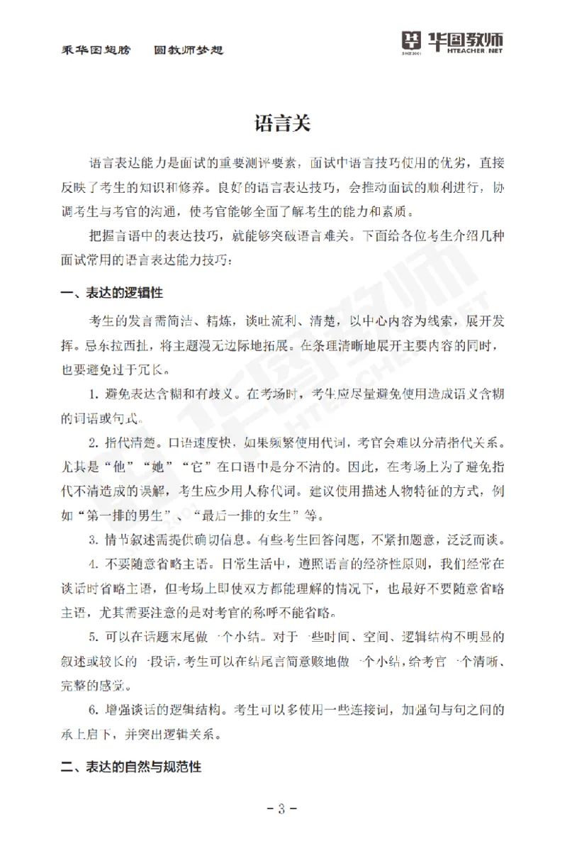 面试流程注意事项说明书_初中物理教资面试_00面试流程注意事项说明