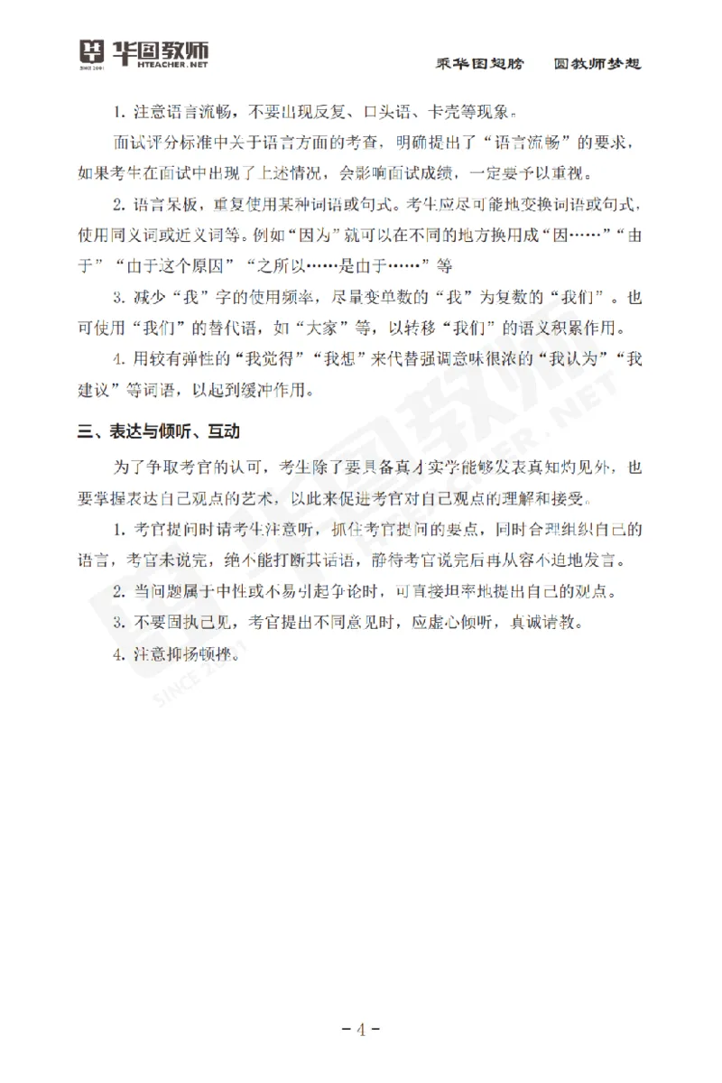 面试流程注意事项说明书_初中物理教资面试_00面试流程注意事项说明
