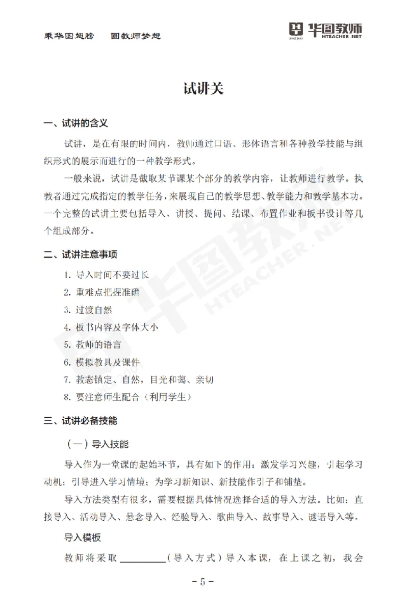 面试流程注意事项说明书_初中物理教资面试_00面试流程注意事项说明