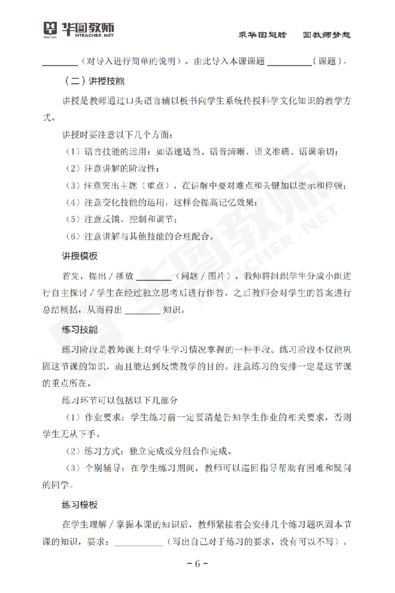 面试流程注意事项说明书_初中物理教资面试_00面试流程注意事项说明