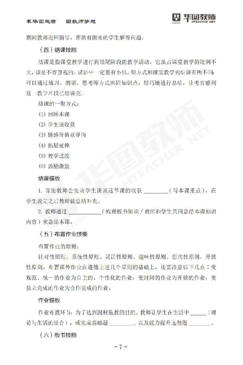 面试流程注意事项说明书_初中物理教资面试_00面试流程注意事项说明