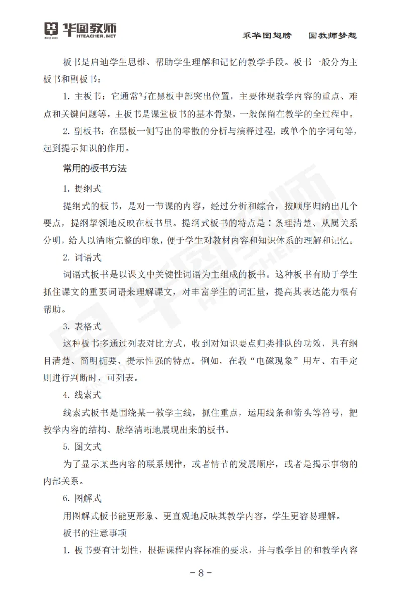 面试流程注意事项说明书_初中物理教资面试_00面试流程注意事项说明
