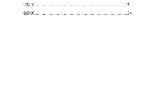 面试流程注意事项说明书_初中物理教资面试_00面试流程注意事项说明