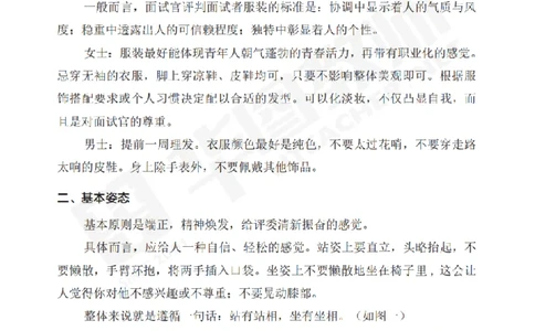 面试流程注意事项说明书_初中物理教资面试_00面试流程注意事项说明