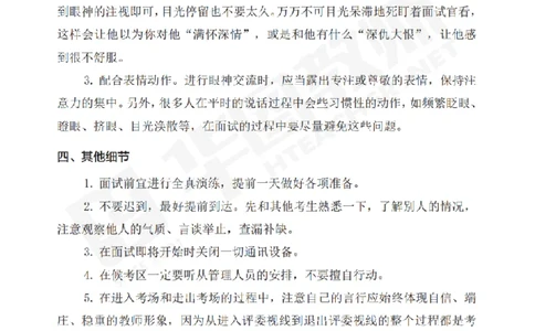 面试流程注意事项说明书_初中物理教资面试_00面试流程注意事项说明