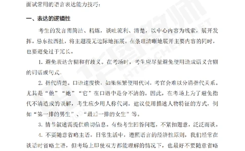 面试流程注意事项说明书_初中物理教资面试_00面试流程注意事项说明