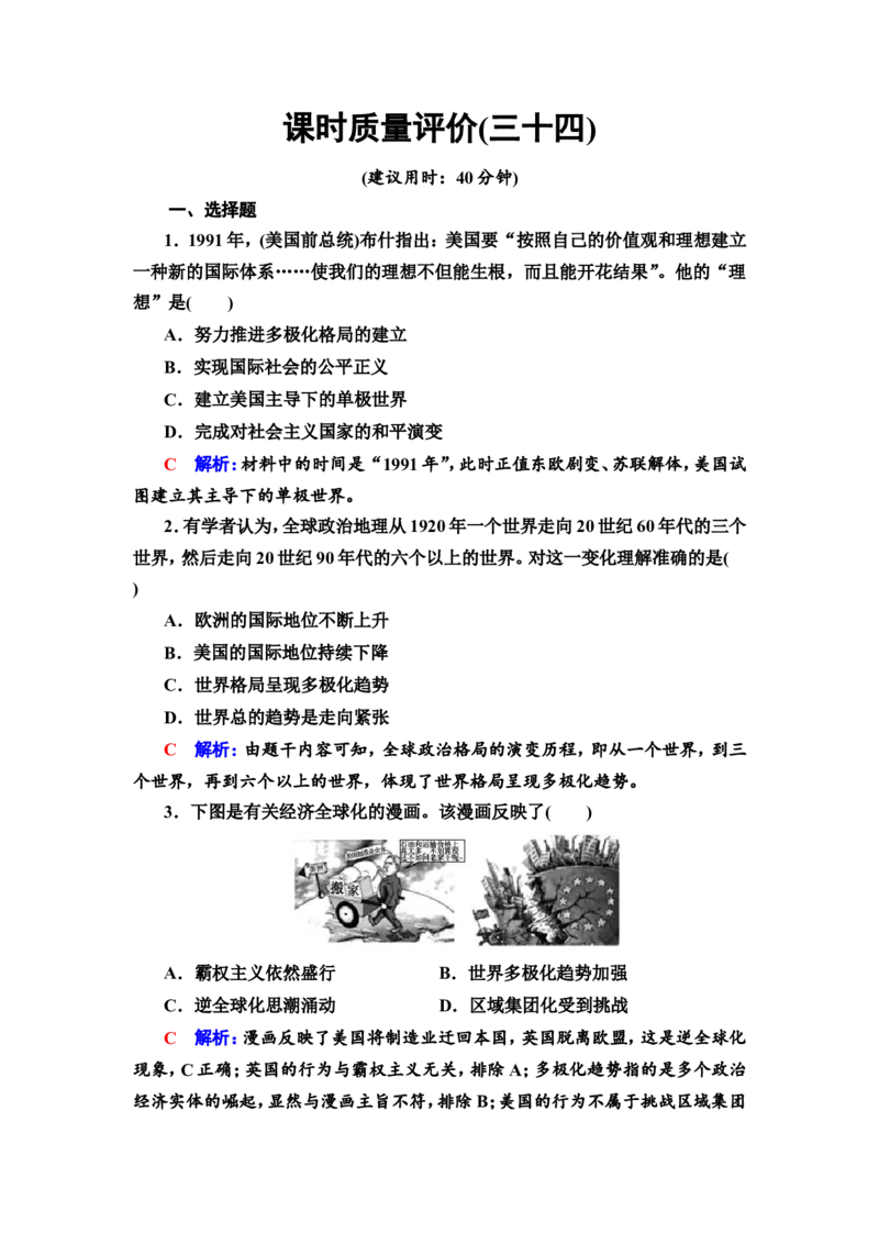 第34课当代世界发展的特点与主要趋势作业_07高考历史_新高考复习资料_2022年新高考复习资料_2022届一轮复习讲练结合7.11更新_系列2_第十三单元第二次世界大战后的世界新发展