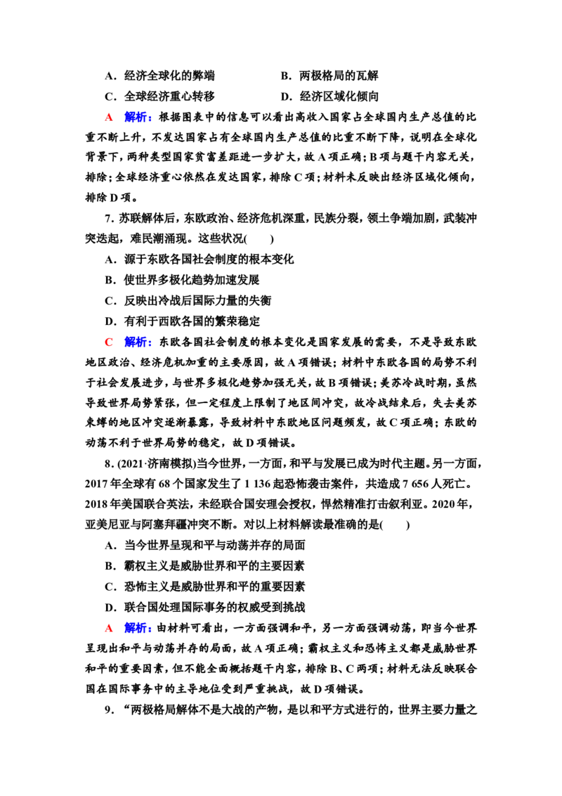 第34课当代世界发展的特点与主要趋势作业_07高考历史_新高考复习资料_2022年新高考复习资料_2022届一轮复习讲练结合7.11更新_系列2_第十三单元第二次世界大战后的世界新发展