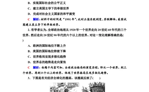 第34课当代世界发展的特点与主要趋势作业_07高考历史_新高考复习资料_2022年新高考复习资料_2022届一轮复习讲练结合7.11更新_系列2_第十三单元第二次世界大战后的世界新发展