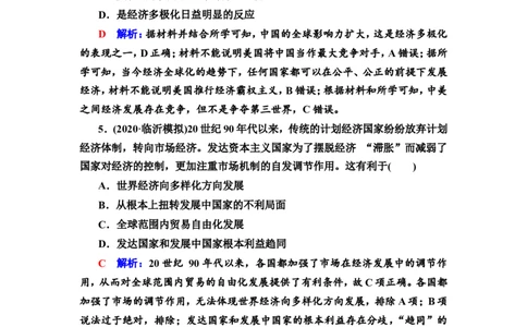 第34课当代世界发展的特点与主要趋势作业_07高考历史_新高考复习资料_2022年新高考复习资料_2022届一轮复习讲练结合7.11更新_系列2_第十三单元第二次世界大战后的世界新发展