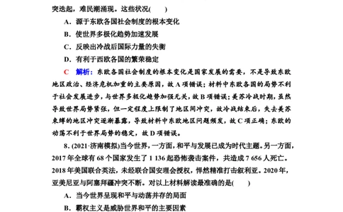第34课当代世界发展的特点与主要趋势作业_07高考历史_新高考复习资料_2022年新高考复习资料_2022届一轮复习讲练结合7.11更新_系列2_第十三单元第二次世界大战后的世界新发展