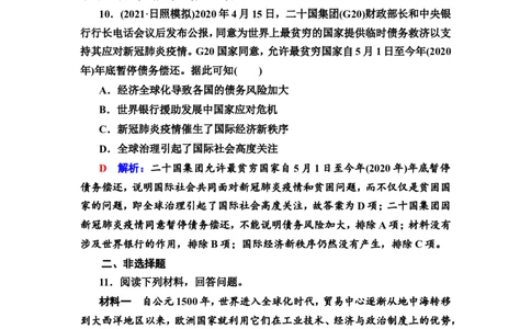 第34课当代世界发展的特点与主要趋势作业_07高考历史_新高考复习资料_2022年新高考复习资料_2022届一轮复习讲练结合7.11更新_系列2_第十三单元第二次世界大战后的世界新发展