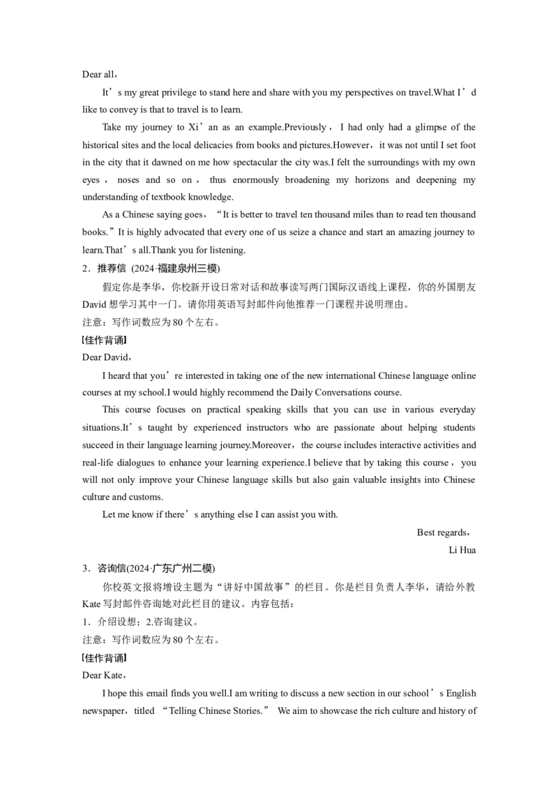 第四部分　必背四&mdash;&mdash;写作高分语料素材淘宝店：红太阳资料库_03高考英语_2025年新高考资料_二轮复习_2025年高考英语大二轮_学生用书Word版文档_考前必背
