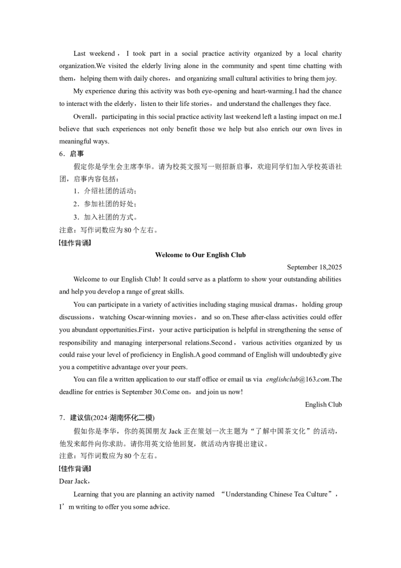 第四部分　必背四&mdash;&mdash;写作高分语料素材淘宝店：红太阳资料库_03高考英语_2025年新高考资料_二轮复习_2025年高考英语大二轮_学生用书Word版文档_考前必背