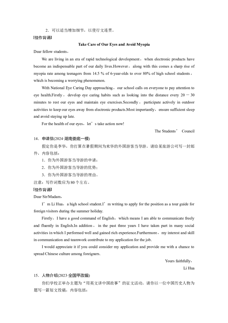 第四部分　必背四&mdash;&mdash;写作高分语料素材淘宝店：红太阳资料库_03高考英语_2025年新高考资料_二轮复习_2025年高考英语大二轮_学生用书Word版文档_考前必背