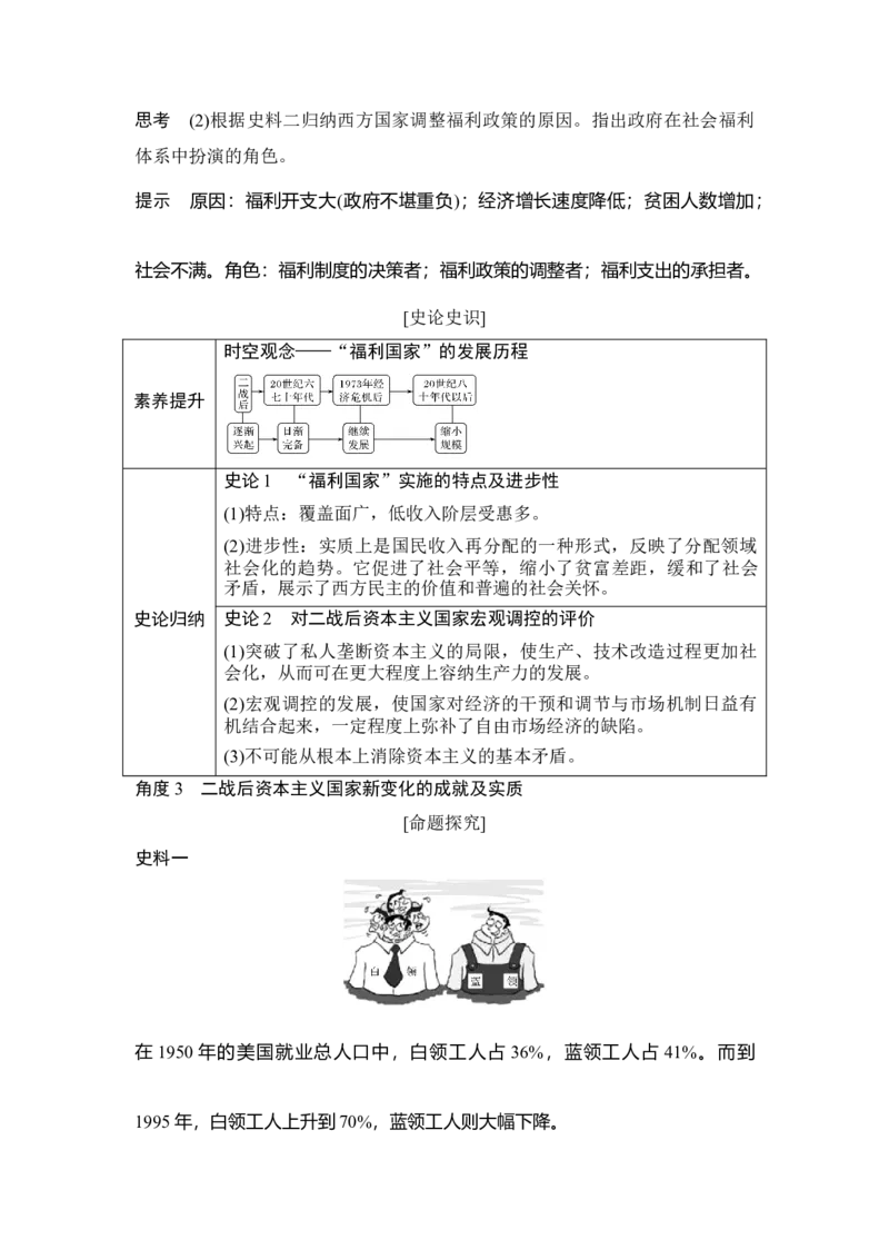 第38讲资本主义国家的新发展和社会主义国家的变化_07高考历史_新高考复习资料_2023年新高考复习资料_2023新高考大一轮复习讲义_2023年高考历史一轮复习讲义（部编版新高考）_专题2-10