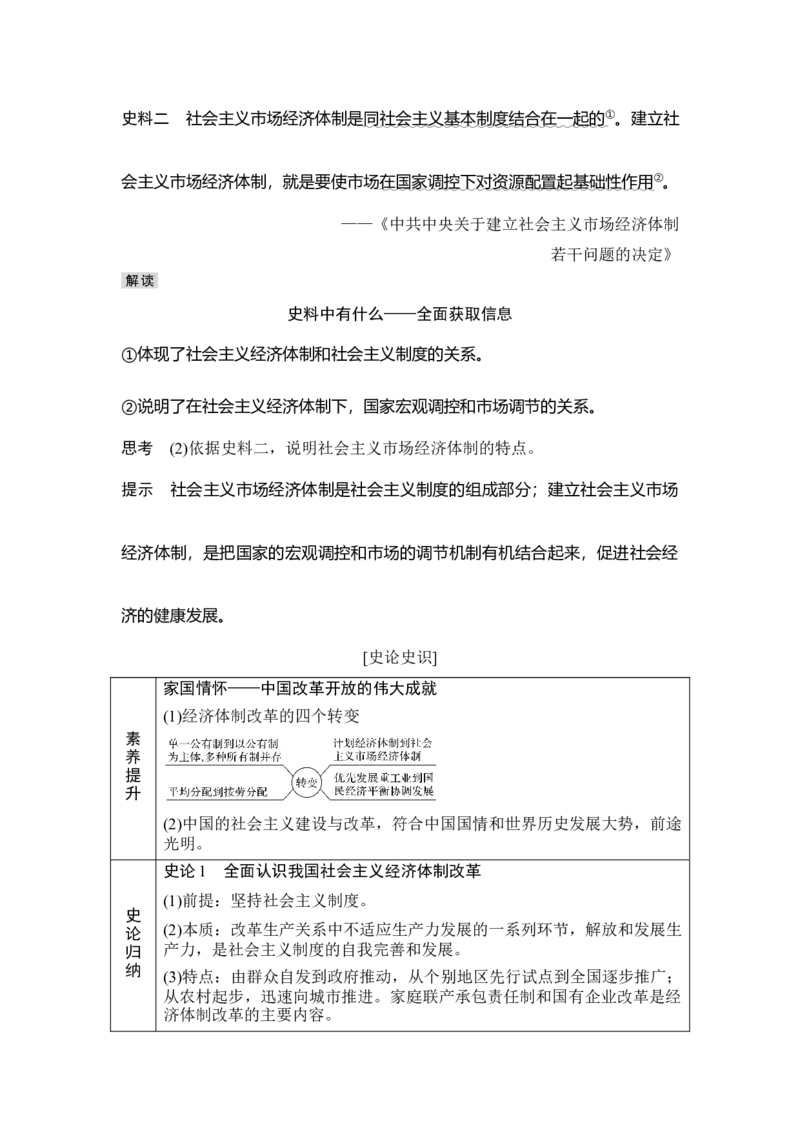 第38讲资本主义国家的新发展和社会主义国家的变化_07高考历史_新高考复习资料_2023年新高考复习资料_2023新高考大一轮复习讲义_2023年高考历史一轮复习讲义（部编版新高考）_专题2-10