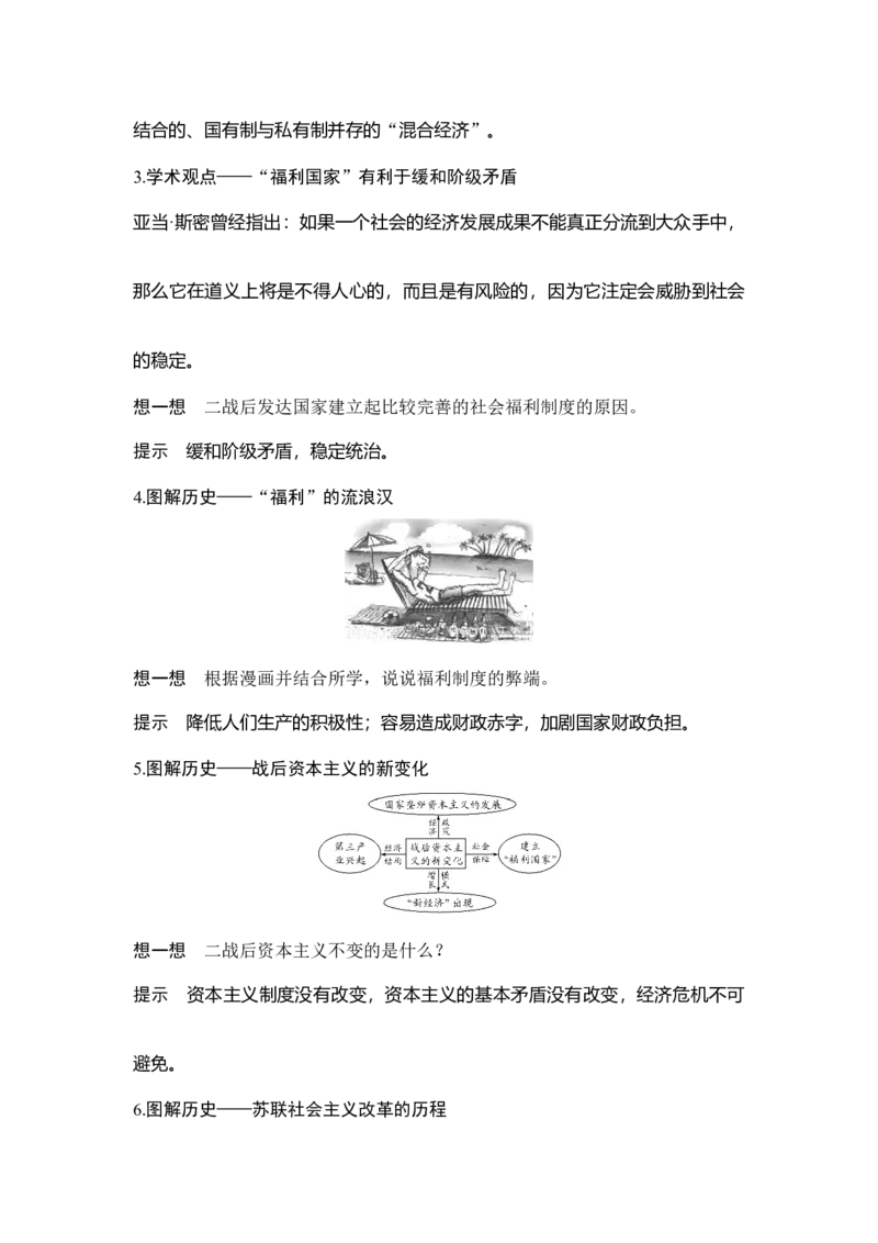 第38讲资本主义国家的新发展和社会主义国家的变化_07高考历史_新高考复习资料_2023年新高考复习资料_2023新高考大一轮复习讲义_2023年高考历史一轮复习讲义（部编版新高考）_专题2-10