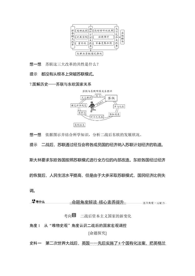 第38讲资本主义国家的新发展和社会主义国家的变化_07高考历史_新高考复习资料_2023年新高考复习资料_2023新高考大一轮复习讲义_2023年高考历史一轮复习讲义（部编版新高考）_专题2-10