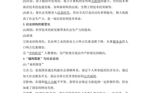 第38讲资本主义国家的新发展和社会主义国家的变化_07高考历史_新高考复习资料_2023年新高考复习资料_2023新高考大一轮复习讲义_2023年高考历史一轮复习讲义（部编版新高考）_专题2-10
