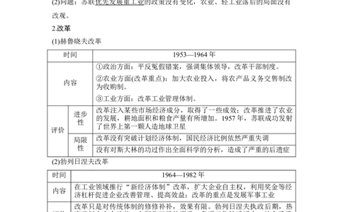 第38讲资本主义国家的新发展和社会主义国家的变化_07高考历史_新高考复习资料_2023年新高考复习资料_2023新高考大一轮复习讲义_2023年高考历史一轮复习讲义（部编版新高考）_专题2-10