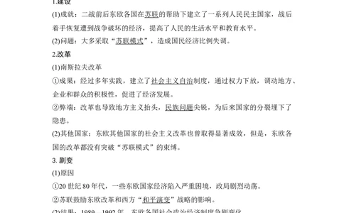 第38讲资本主义国家的新发展和社会主义国家的变化_07高考历史_新高考复习资料_2023年新高考复习资料_2023新高考大一轮复习讲义_2023年高考历史一轮复习讲义（部编版新高考）_专题2-10