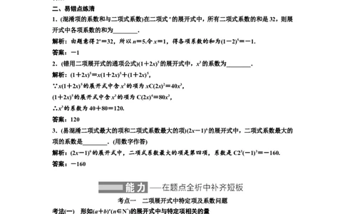 第二节二项式定理教案_02高考数学_新高考复习资料_2022年新高考资料_2022届一轮复习讲练结合_第十章计数原理、概率、随机变量及其分布列_第二节二项式定理