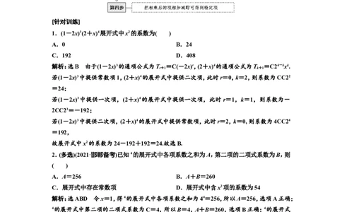 第二节二项式定理教案_02高考数学_新高考复习资料_2022年新高考资料_2022届一轮复习讲练结合_第十章计数原理、概率、随机变量及其分布列_第二节二项式定理
