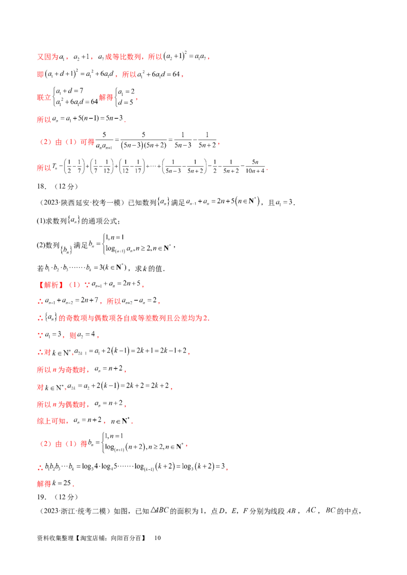 第六章数列（测试）（解析版）_02高考数学_新高考复习资料_2024年新高考资料_一轮复习资料_完2024年高考数学一轮复习讲练测(课件+讲义+练习)（新高考）_第六章数列