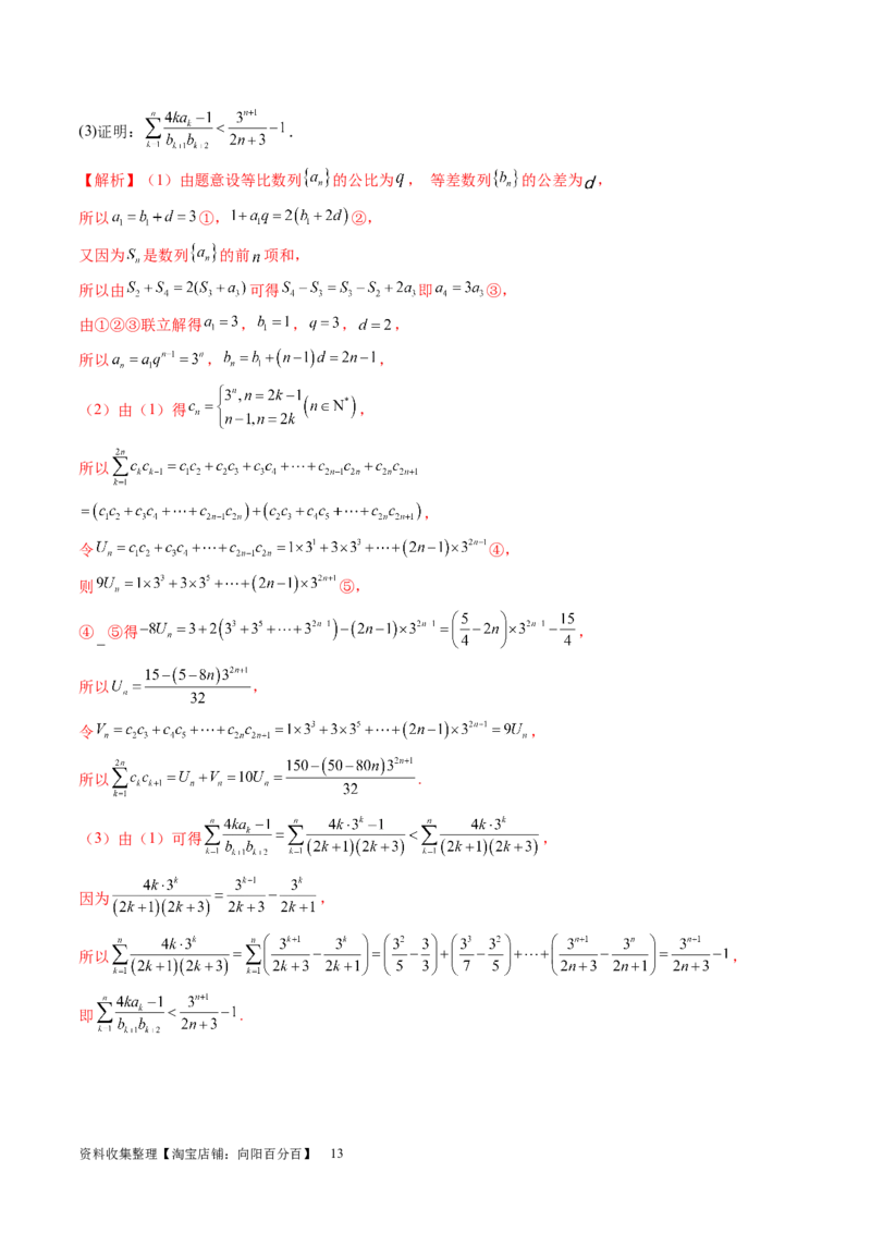 第六章数列（测试）（解析版）_02高考数学_新高考复习资料_2024年新高考资料_一轮复习资料_完2024年高考数学一轮复习讲练测(课件+讲义+练习)（新高考）_第六章数列