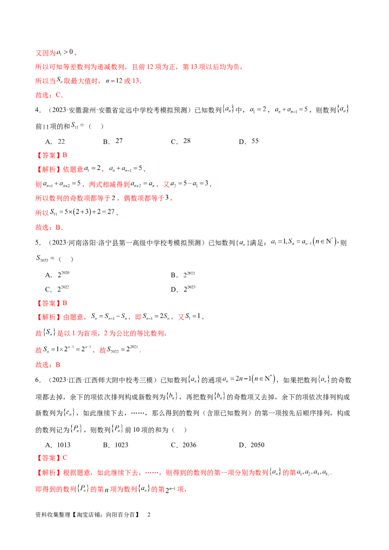 第六章数列（测试）（解析版）_02高考数学_新高考复习资料_2024年新高考资料_一轮复习资料_完2024年高考数学一轮复习讲练测(课件+讲义+练习)（新高考）_第六章数列