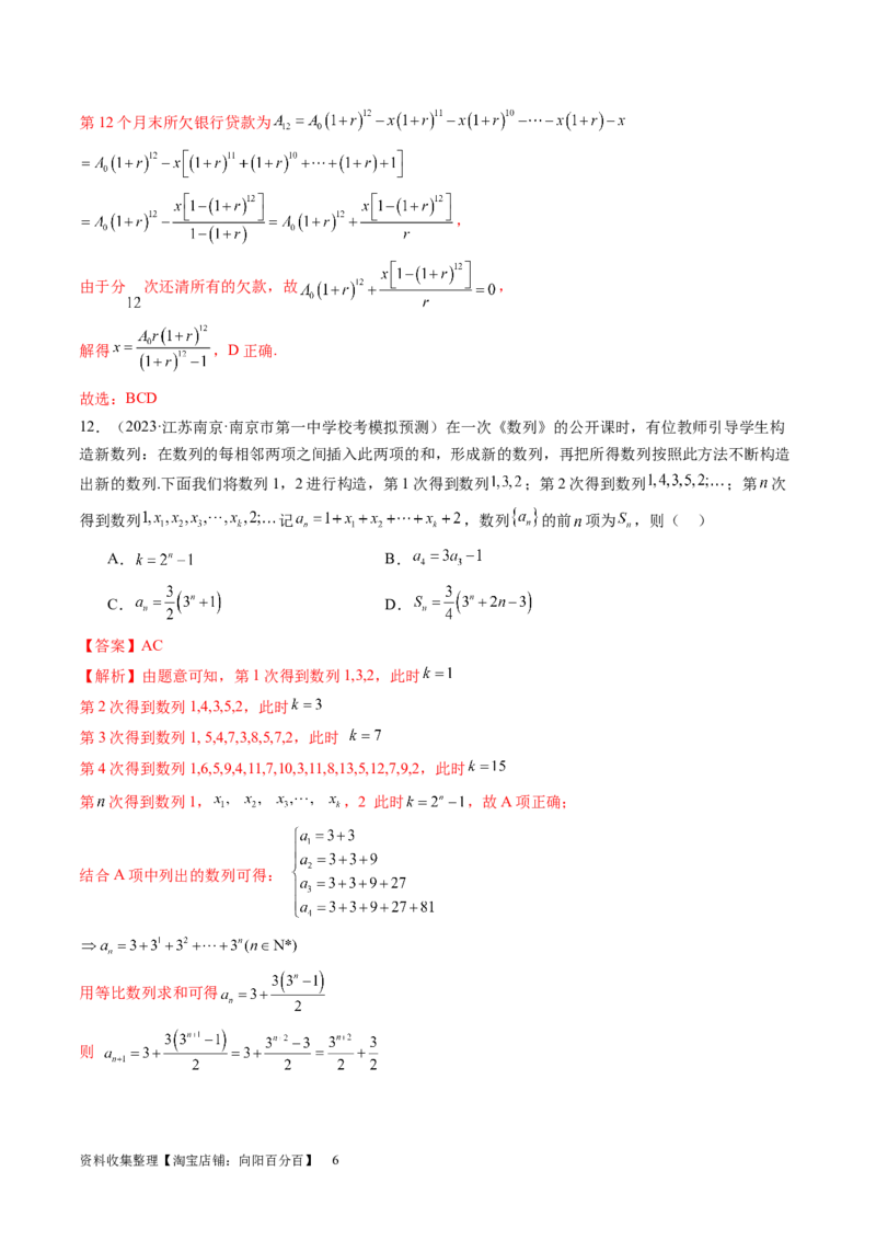 第六章数列（测试）（解析版）_02高考数学_新高考复习资料_2024年新高考资料_一轮复习资料_完2024年高考数学一轮复习讲练测(课件+讲义+练习)（新高考）_第六章数列