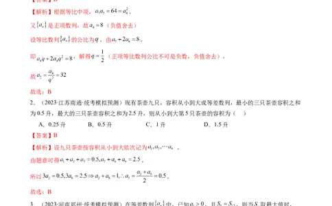 第六章数列（测试）（解析版）_02高考数学_新高考复习资料_2024年新高考资料_一轮复习资料_完2024年高考数学一轮复习讲练测(课件+讲义+练习)（新高考）_第六章数列