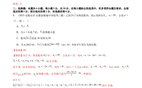 第六章数列（测试）（解析版）_02高考数学_新高考复习资料_2024年新高考资料_一轮复习资料_完2024年高考数学一轮复习讲练测(课件+讲义+练习)（新高考）_第六章数列