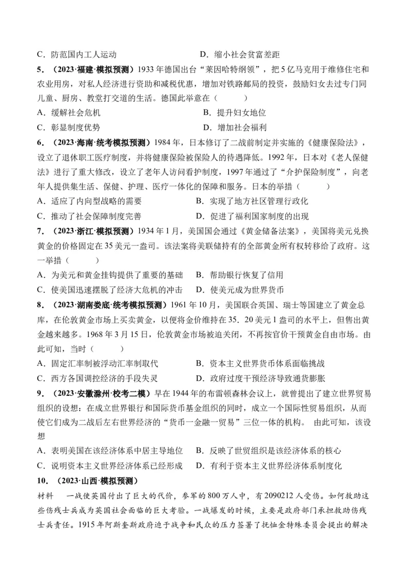 第45讲现代西方基层治理、社会保障与货币体系（原卷版）_07高考历史_2024年新高考资料_1.2024一轮复习_2024年高考历史一轮复习讲练测（新教材新高考）