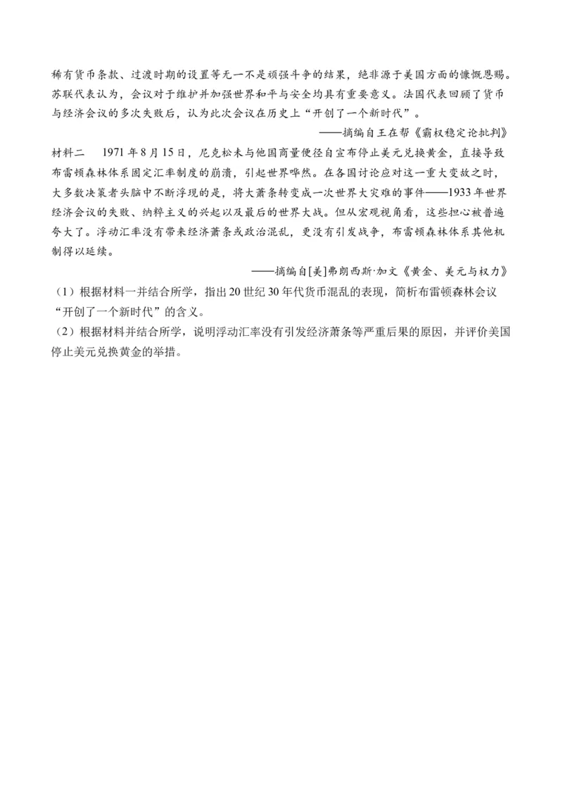 第45讲现代西方基层治理、社会保障与货币体系（原卷版）_07高考历史_2024年新高考资料_1.2024一轮复习_2024年高考历史一轮复习讲练测（新教材新高考）