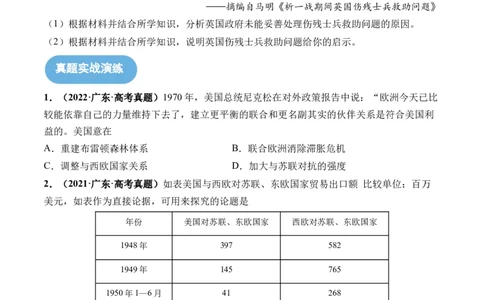 第45讲现代西方基层治理、社会保障与货币体系（原卷版）_07高考历史_2024年新高考资料_1.2024一轮复习_2024年高考历史一轮复习讲练测（新教材新高考）