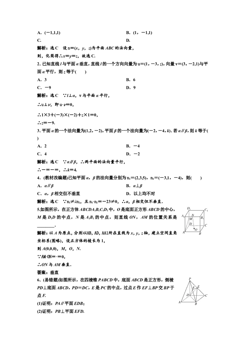 第五节第1课时系统知识牢基础&mdash;&mdash;空间向量及其应用教案_02高考数学_新高考复习资料_2022年新高考资料_2022届一轮复习讲练结合_第七章立体几何_第五节空间向量及其应用